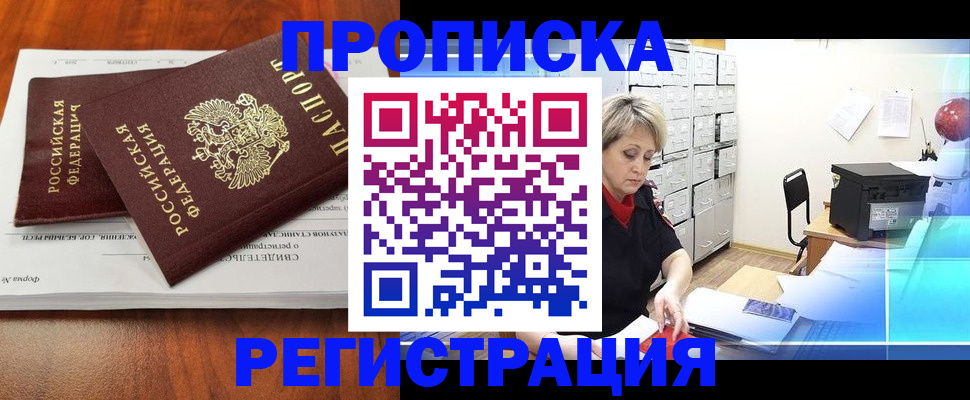 прописка в квартире в Советске