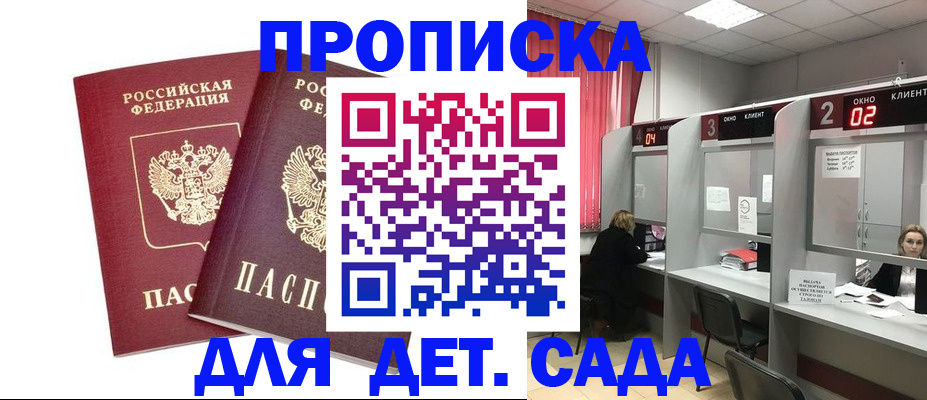 временная регистрация купить в Советске