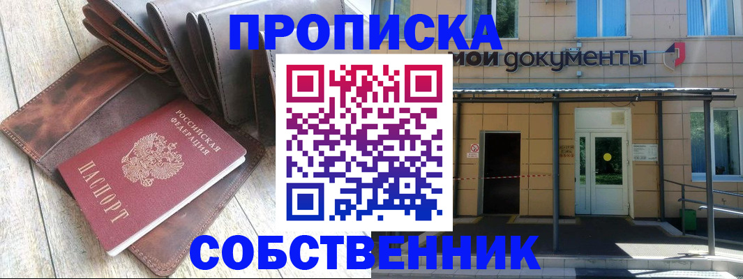 прописка штамп в Советске